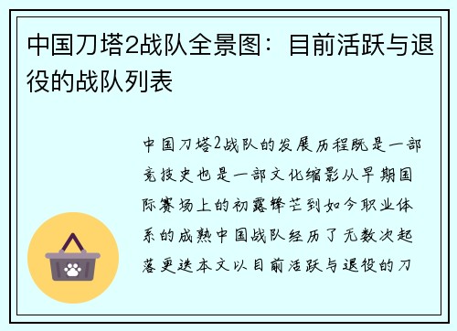 中国刀塔2战队全景图：目前活跃与退役的战队列表