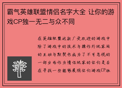 霸气英雄联盟情侣名字大全 让你的游戏CP独一无二与众不同