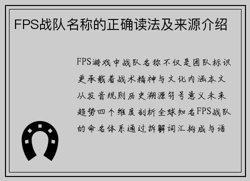 FPS战队名称的正确读法及来源介绍