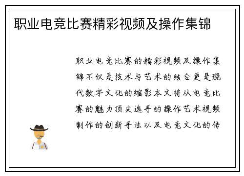 职业电竞比赛精彩视频及操作集锦