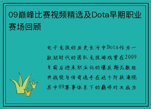 09巅峰比赛视频精选及Dota早期职业赛场回顾